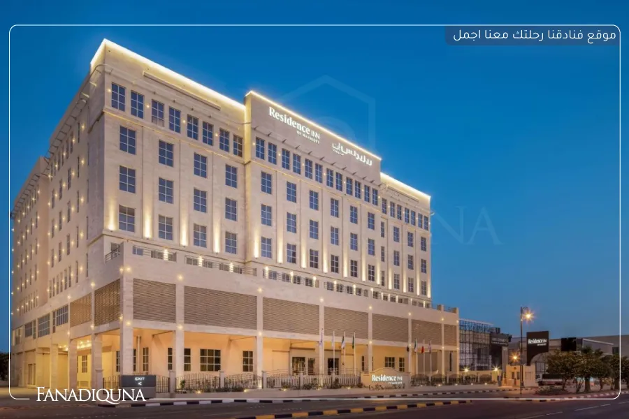 3.فندق ريزيدنس إن من ماريوت الدمام