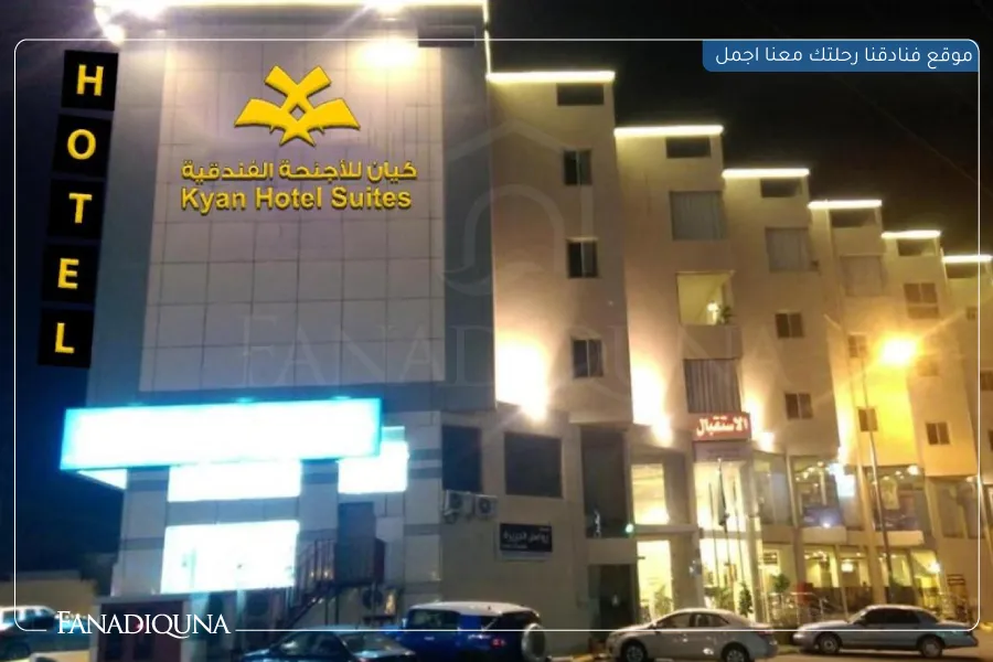 Kyan Abha Hotel - فندق كيان ابها